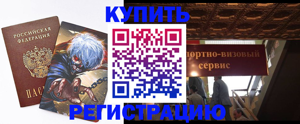 временная регистрация недорого в Железноводске