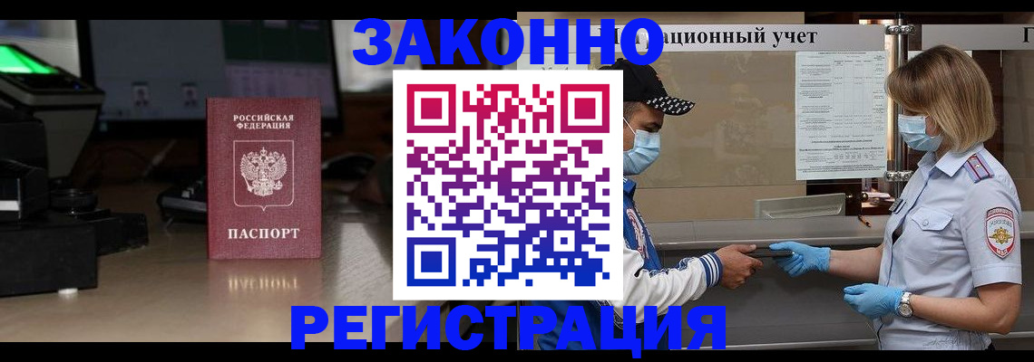 прописка штамп в Железноводске