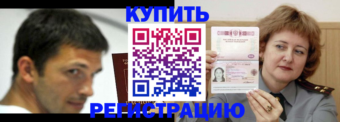 регистрация в Железноводске