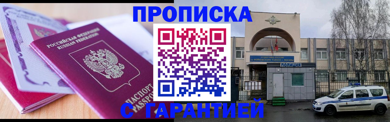 временная регистрация надежно в Железноводске
