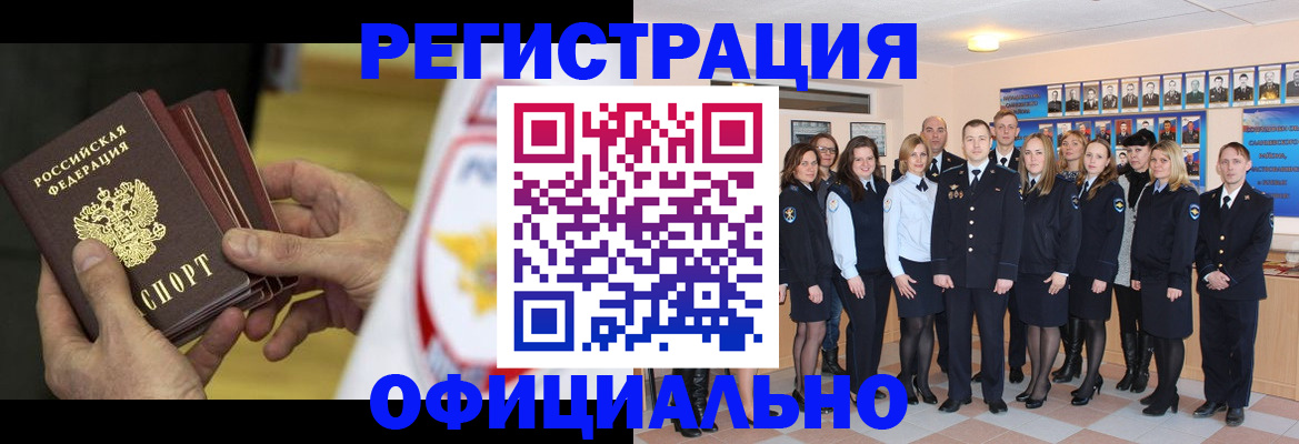 прописка для работы в Железноводске