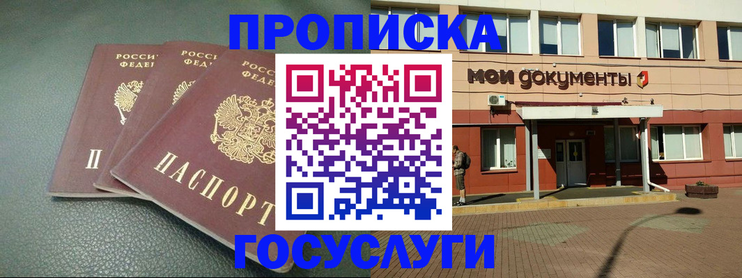временная регистрация надежно в Железноводске
