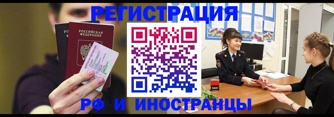 временная регистрация недорого в Железноводске