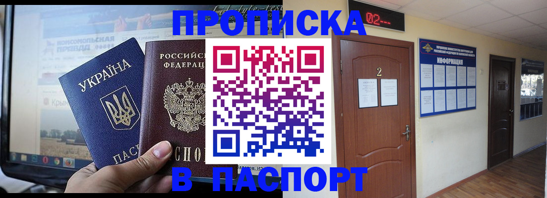 временная регистрация купить в Железноводске